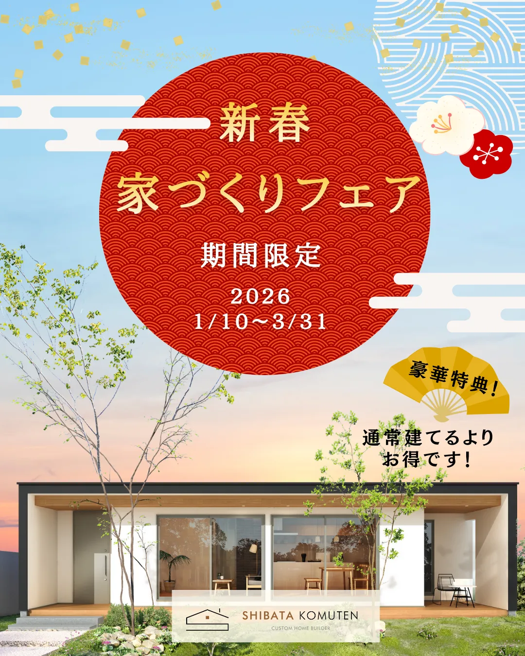 LINEで「定期点検予約」